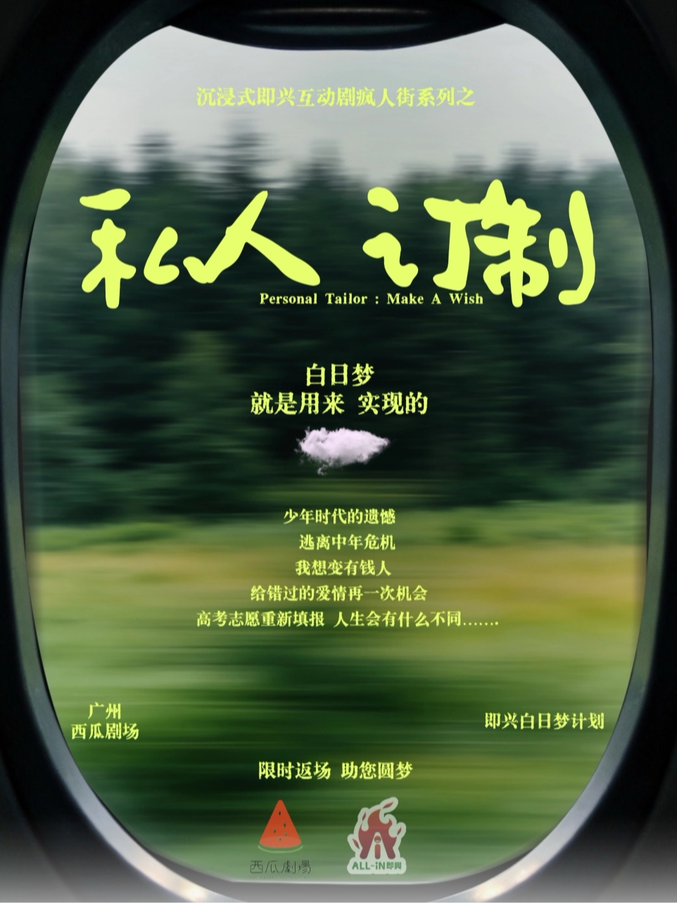沉浸式即兴互动剧疯人街系列之《私人订制》