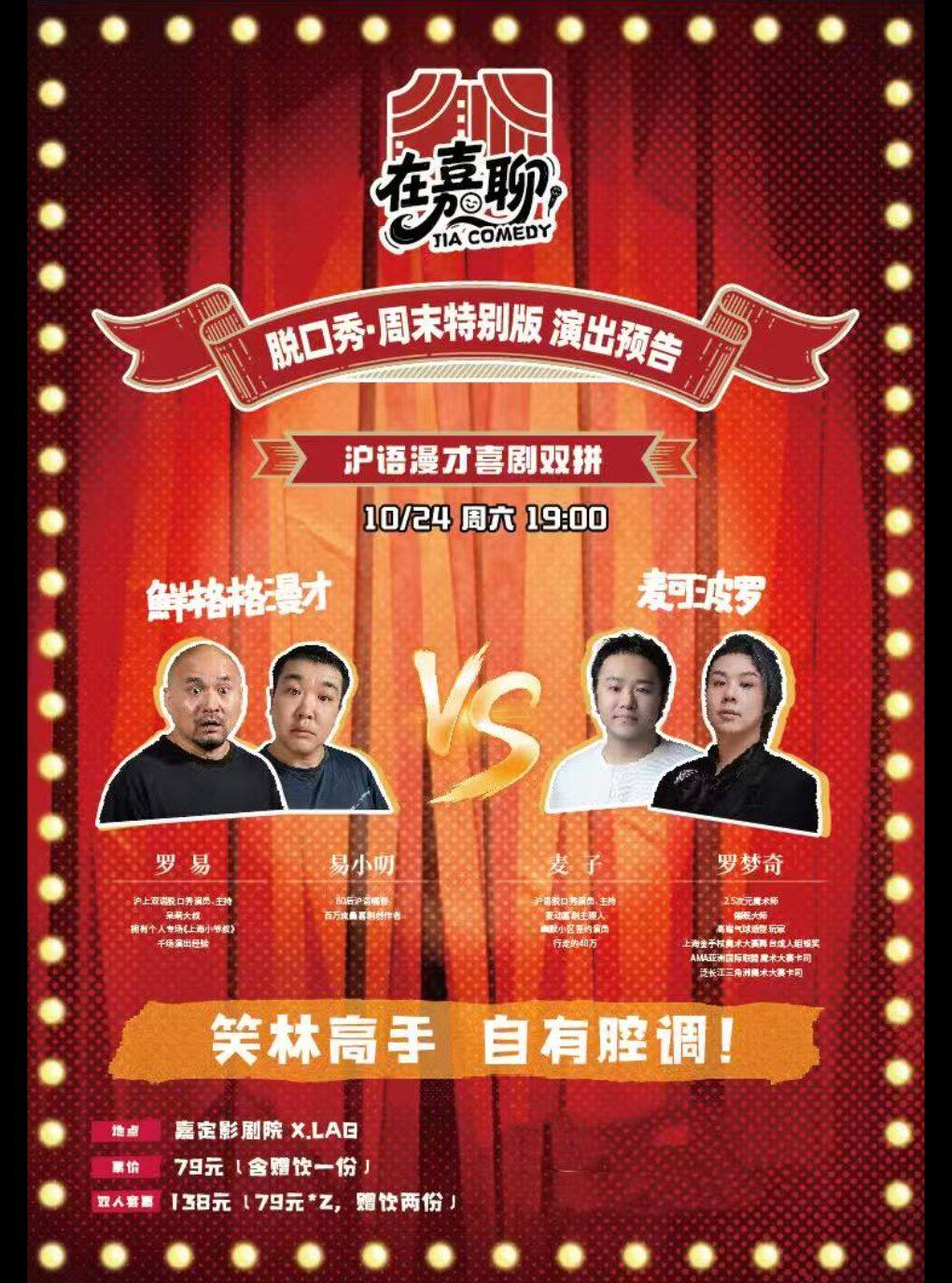 脱口秀·周末特别版