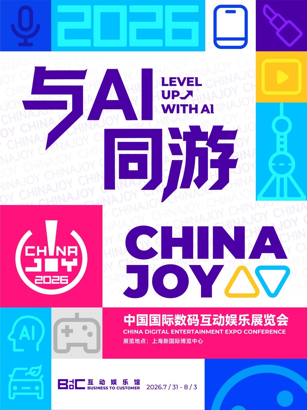 2026ChinaJoy中国国际数码互动娱乐展览会【COS服装通道】