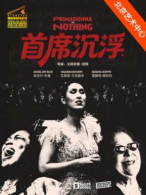 活动封面-第十届国家大剧院国际歌剧电影展：纪录片《首席沉浮》放映
