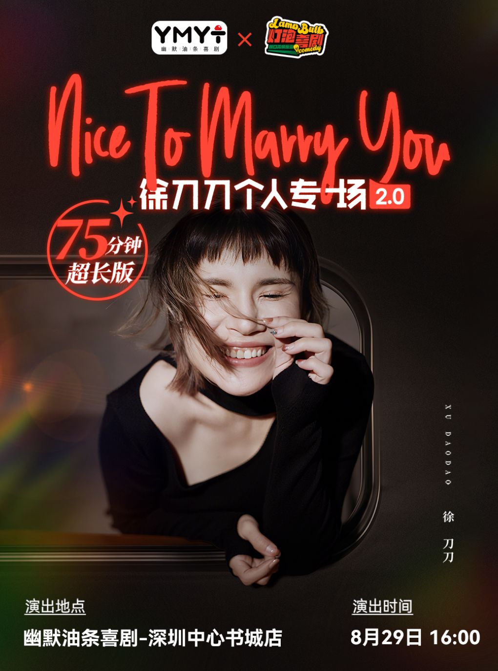 徐刀刀《Nice To Marry You》文艺女硕士单口专场