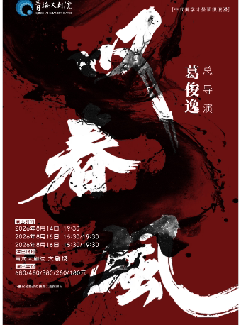 【西宁】新中式舞蹈秀《叹春风》