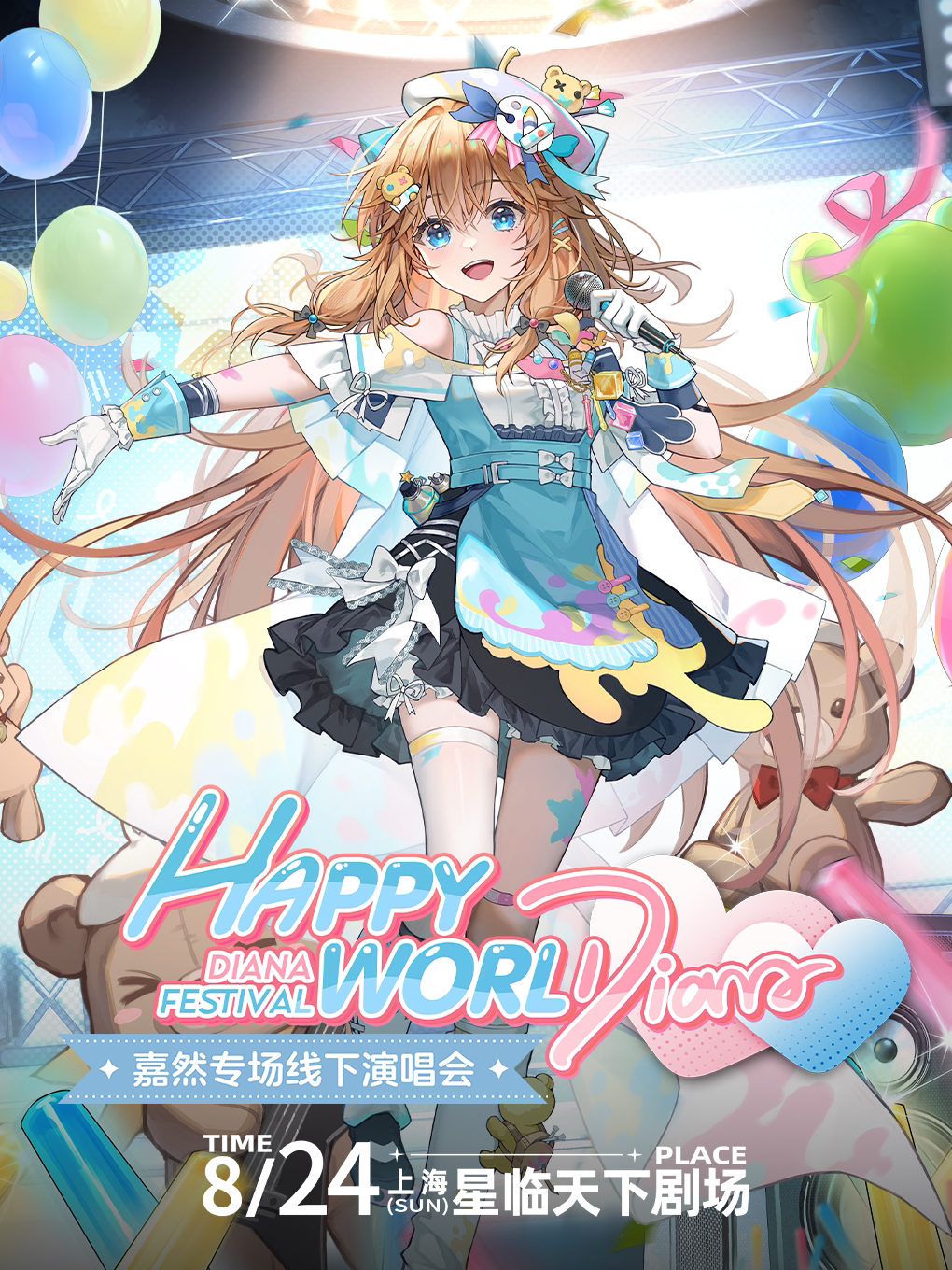 【HAPPY WORLD】A-SOUL嘉然专场演唱会-上海站