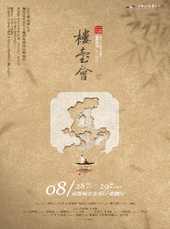 热门活动-【成都】舞剧《楼台会》取材于经典爱情故事梁祝传说