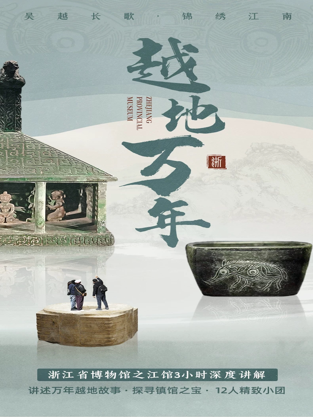 大咖说-浙江省博物馆之江馆3小时人工讲解