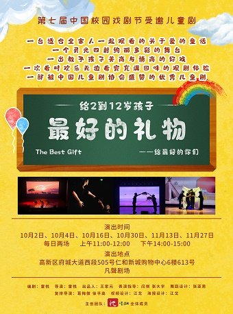 2025儿童剧最好的礼物成都站