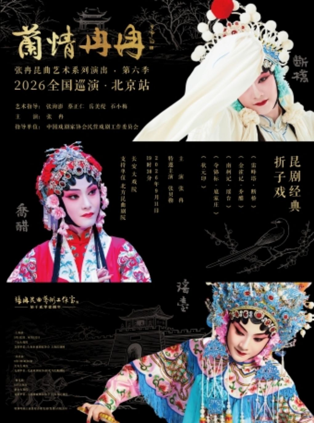 热门活动-【北京】“兰情冉冉” 张冉昆曲艺术系列演出第六季|全国巡演北京站|昆剧经典折子戏
