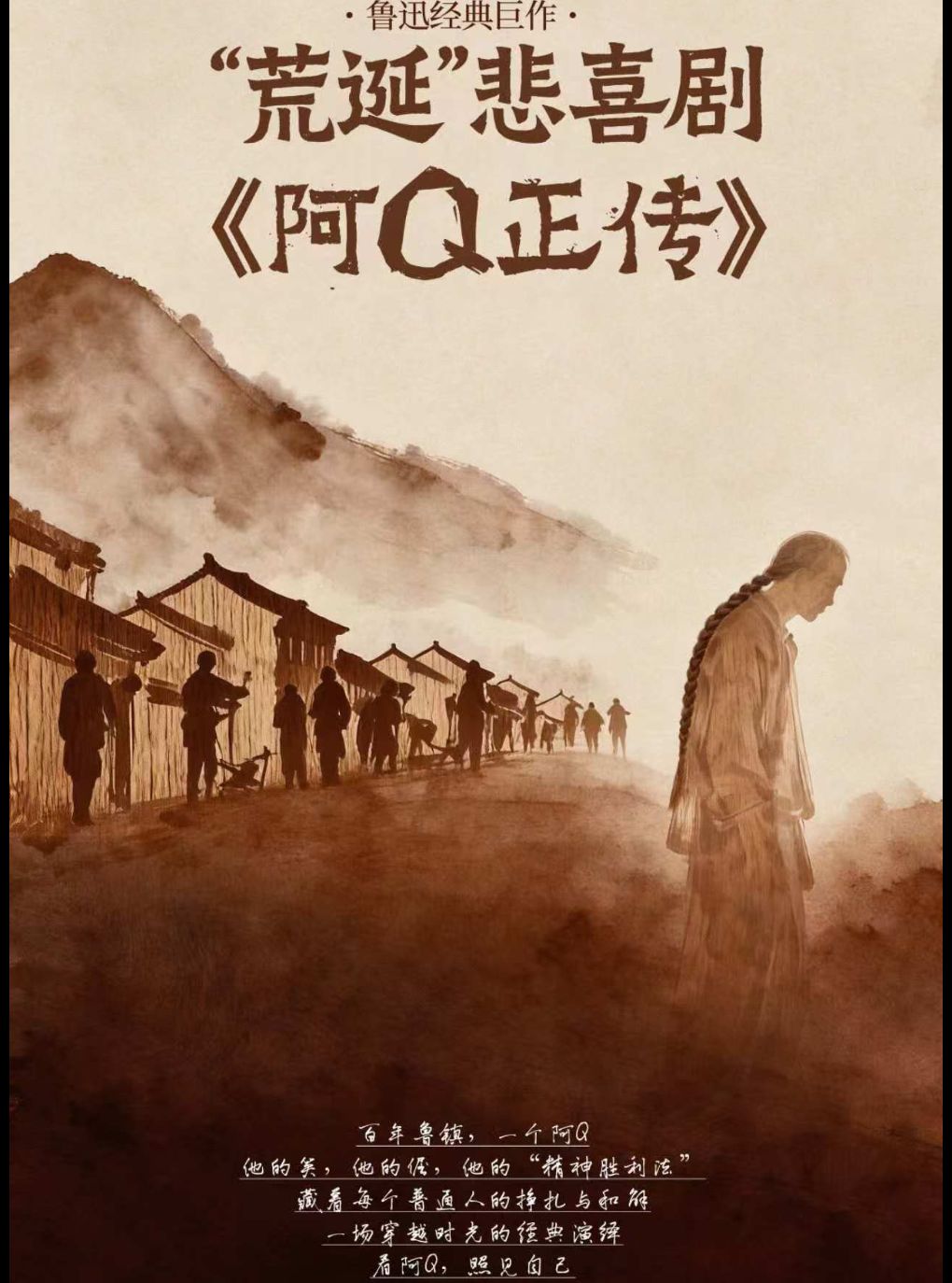 【大连】鲁迅经典作品-荒诞悲喜剧《阿Q正传》-大连站