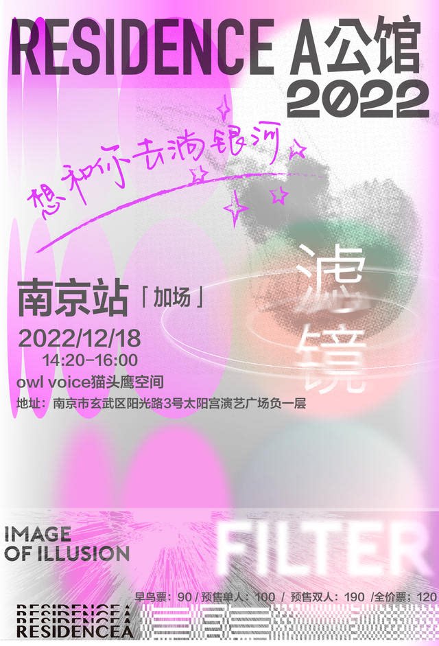 A公馆乐队2022 想和你去淌银河 《滤镜》专辑巡演 南京站（加场）