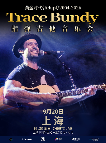 热门活动-【上海】Trace Bundy 2004-2026黄金时代《Adapt》指弹吉他音乐会 上海站