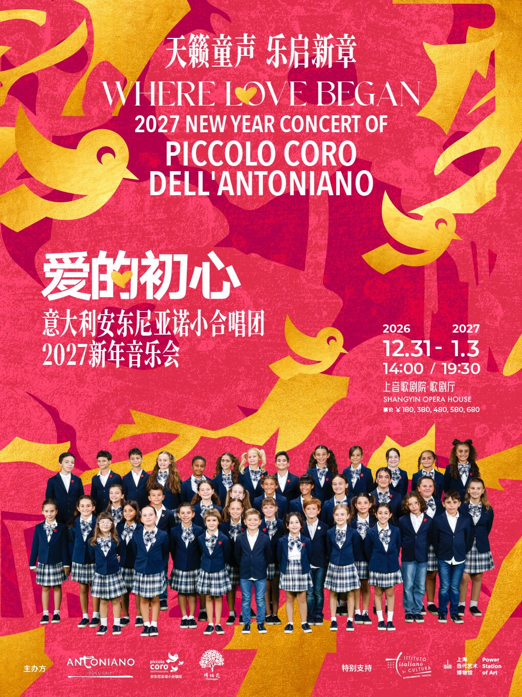 【上海】2027意大利安东尼亚诺小合唱团新年音乐会