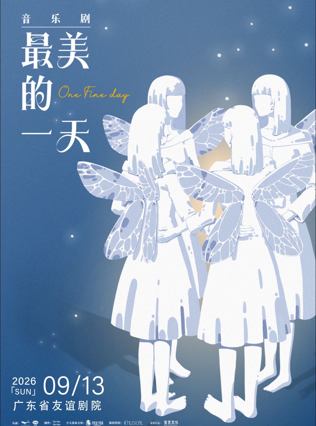 【广州】全女班温情治愈音乐剧《最美的一天》5周年巡演版
