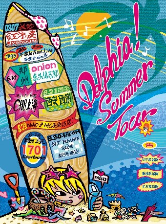 【武汉】Delphia! Summer Tour 武汉站