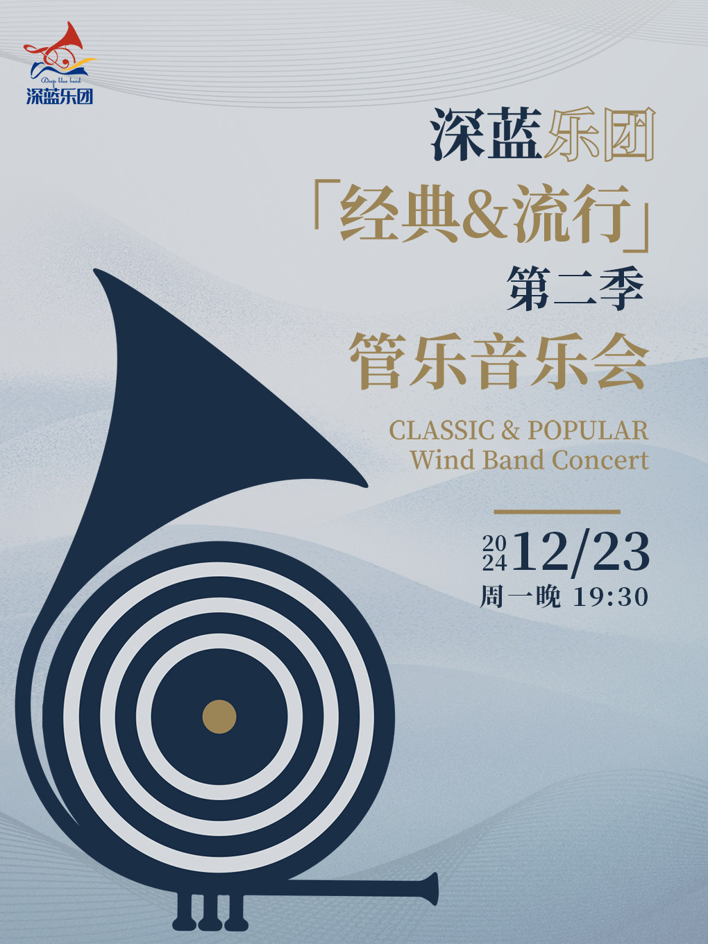 《经典与流行》第二季