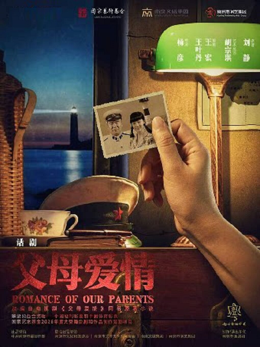 【嘉兴】国民现象级IP改编 话剧《父母爱情》-嘉兴站