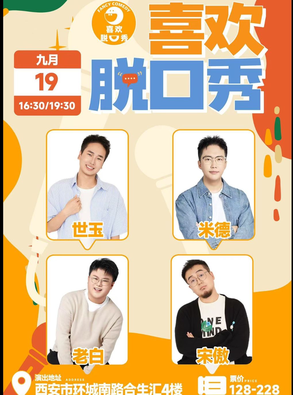 赵越 世玉领衔演出