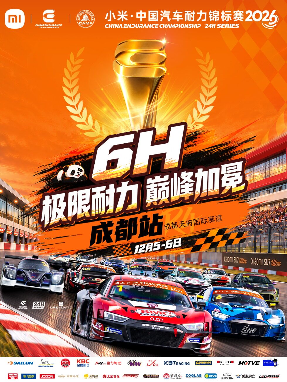 R4成都站 · 观赛门票