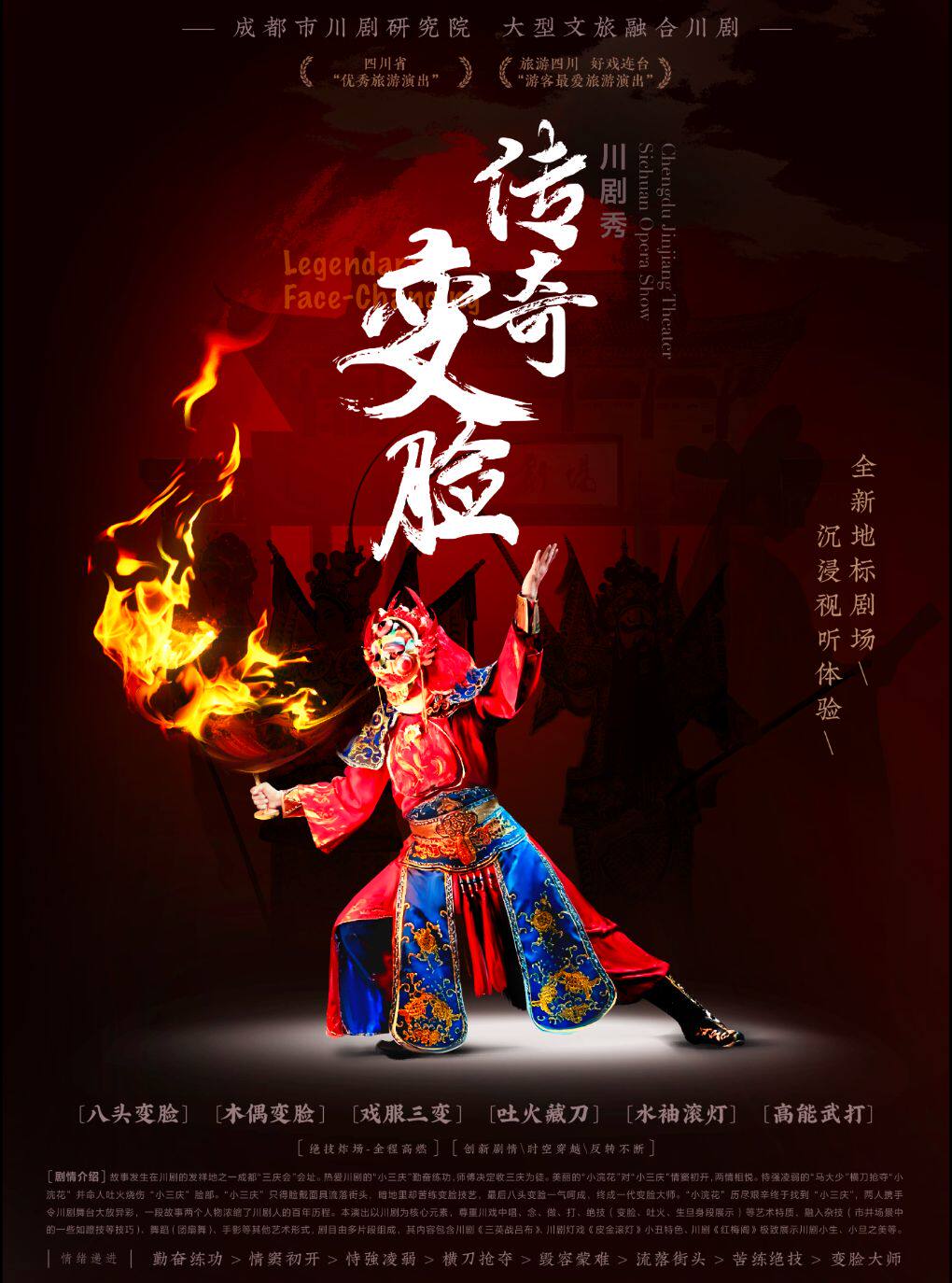 热门活动-【成都】《川剧秀·传奇变脸》-锦江剧场