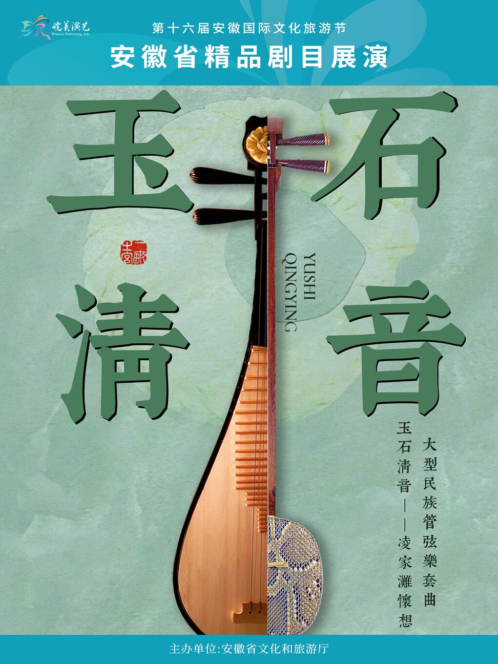 【合肥】2026年“皖美演艺”安徽省精品剧目展演 民族管弦乐《玉石清音——凌家滩怀想》