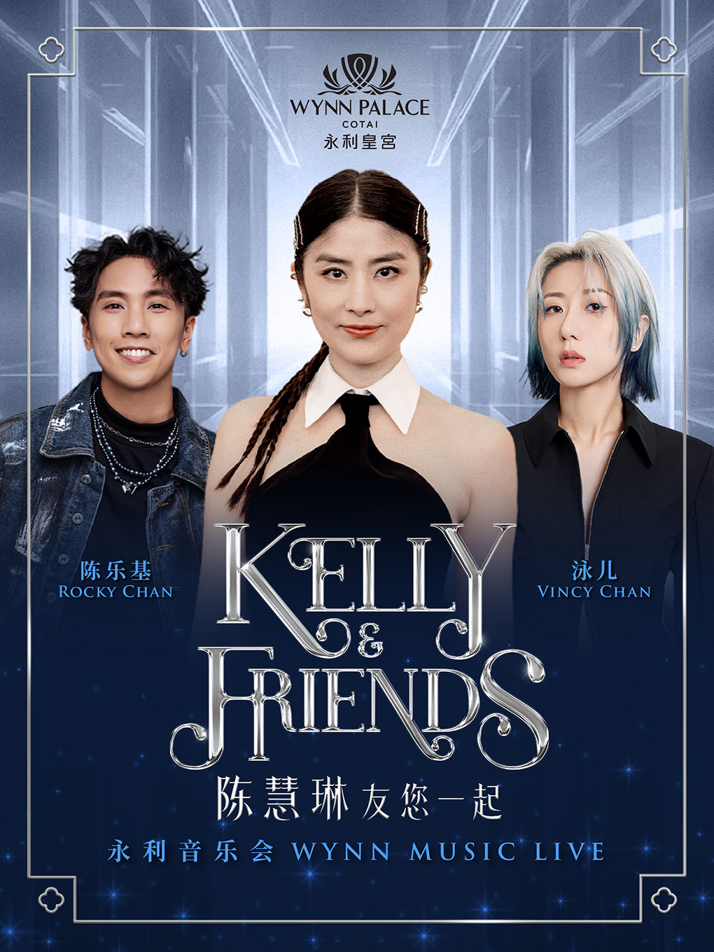 中国澳门陈慧琳友您一起永利音乐会