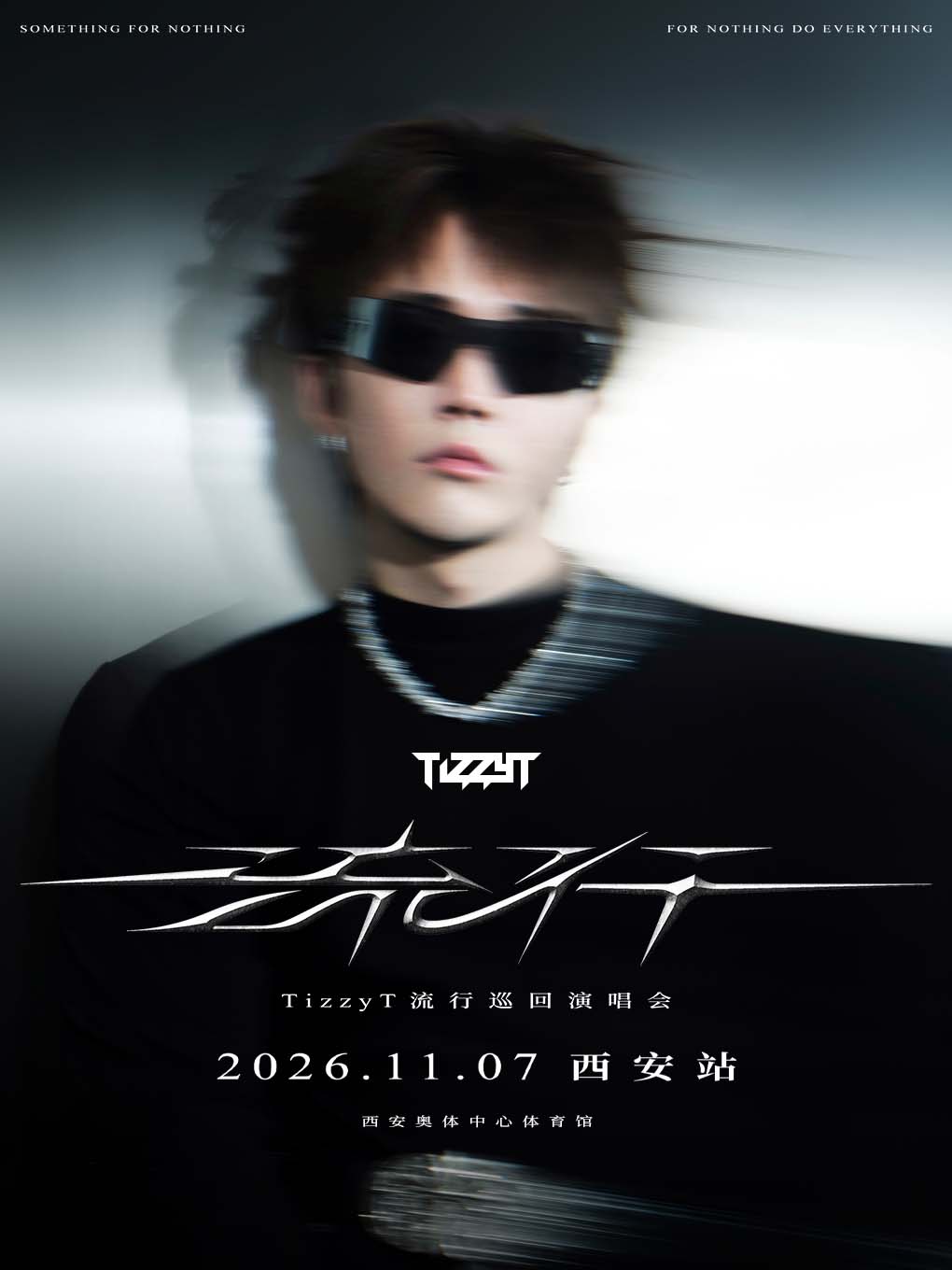 【西安】TizzyT「流行」巡回演唱会-西安站