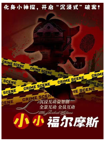 热门活动-【上海】外滩X南京路必看｜沉浸益智儿童剧《小小福尔摩斯》柯南推理侦探二次元经典