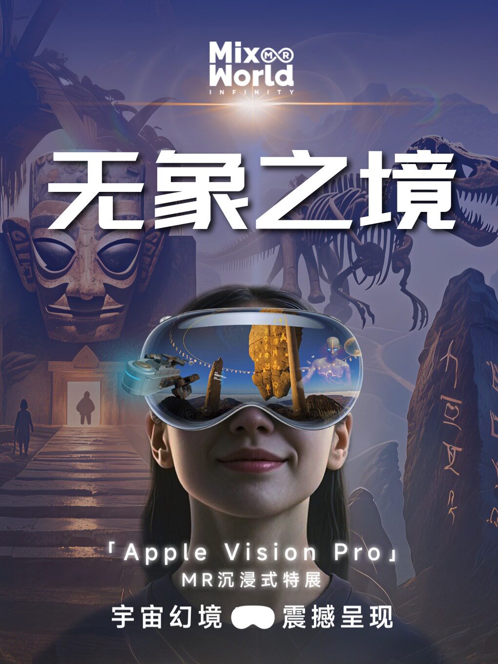 MixWorld 无象之境 VisionPro MR 特展【SK大厦店】