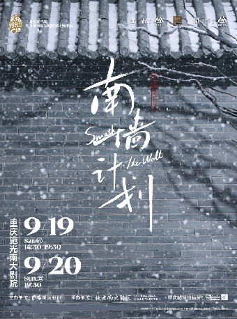 活动封面-音乐剧《南墙计划》