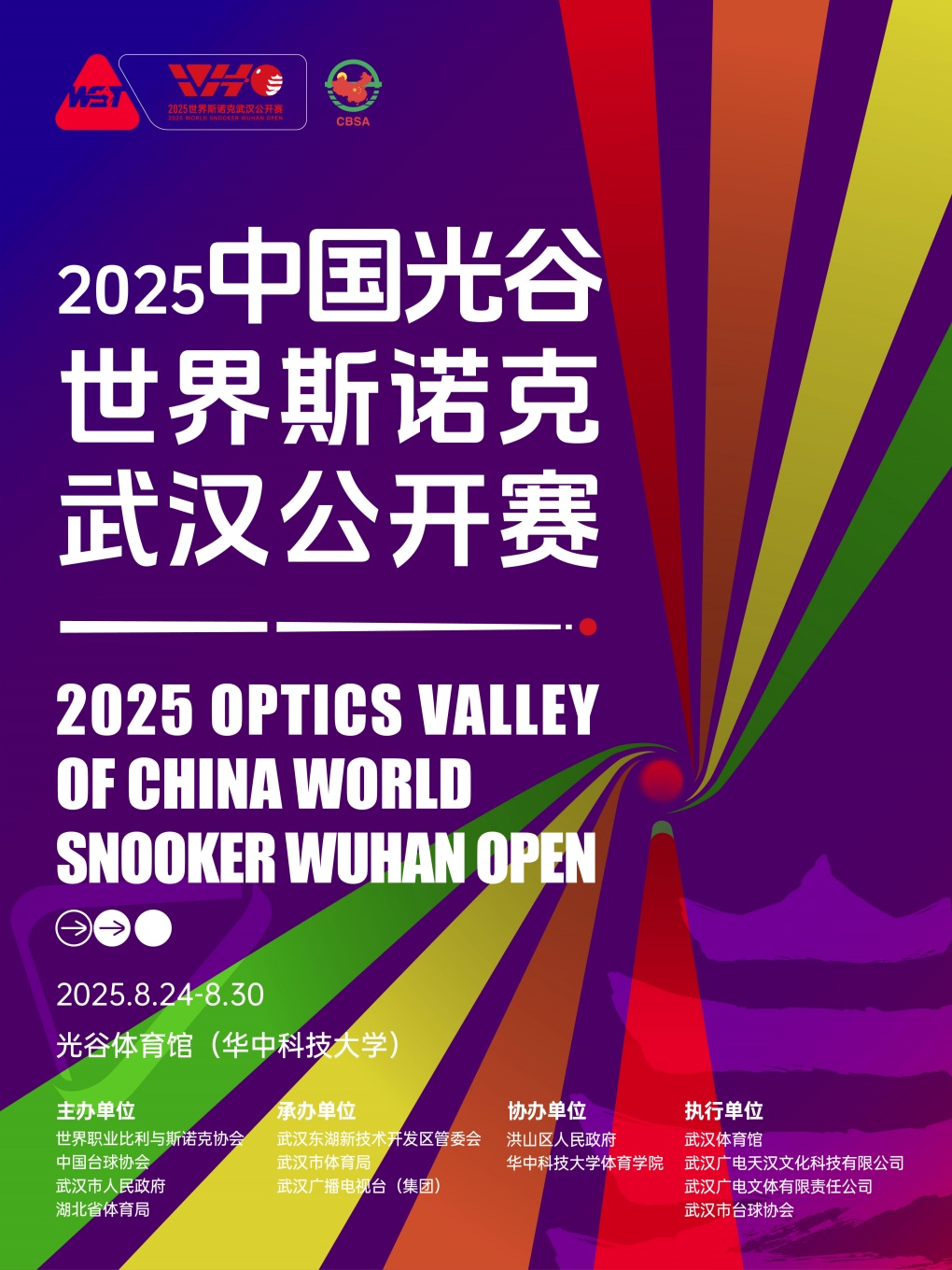 2025中国光谷世界斯诺克武汉公开赛