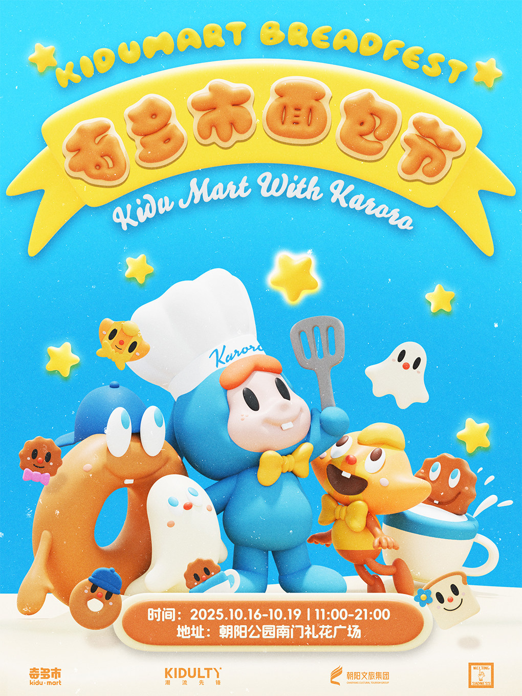 奇多市北京面包节