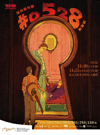 热门活动-【北京】原创音乐剧《#0528》镜框版