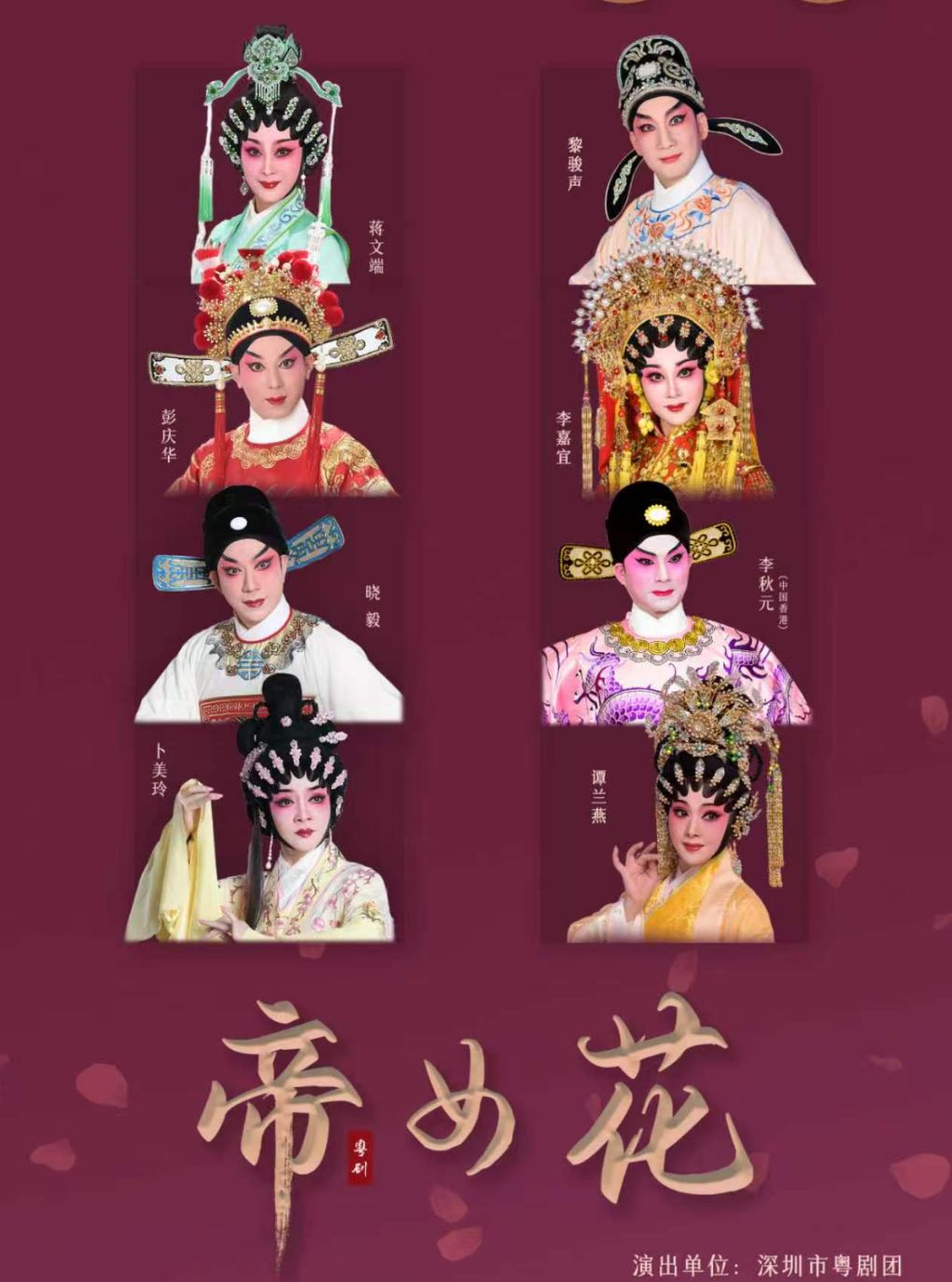 大剧院艺术季-粤剧《帝女花》