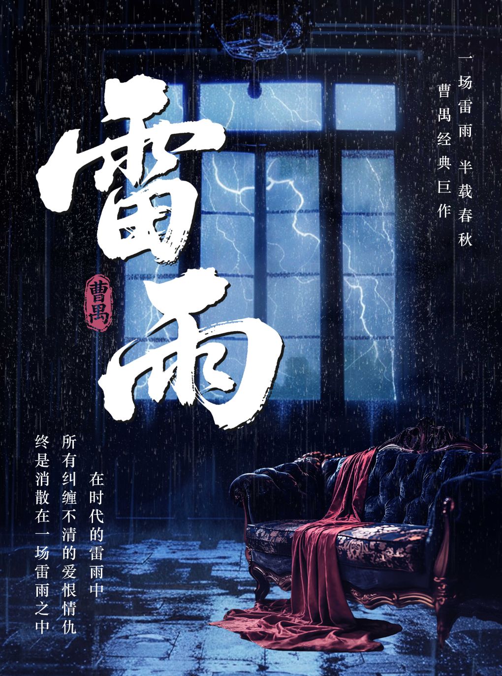 【太原】话剧《雷雨》