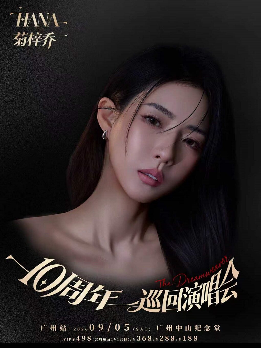 热门活动-【广州】2026 HANA菊梓乔 The Dreamweaver 10周年 巡回演唱会-广州站