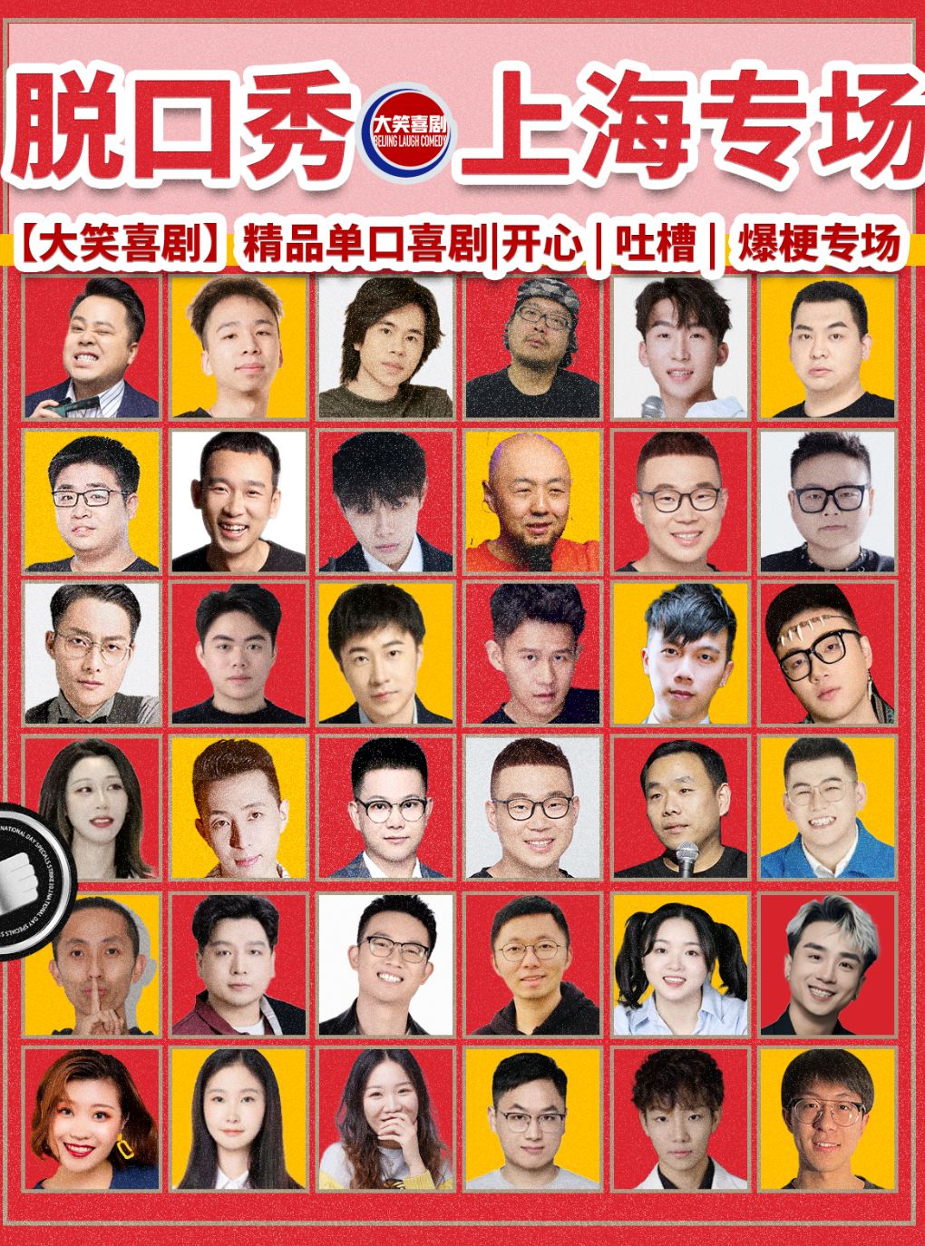 南京东路店人民广场脱口秀
