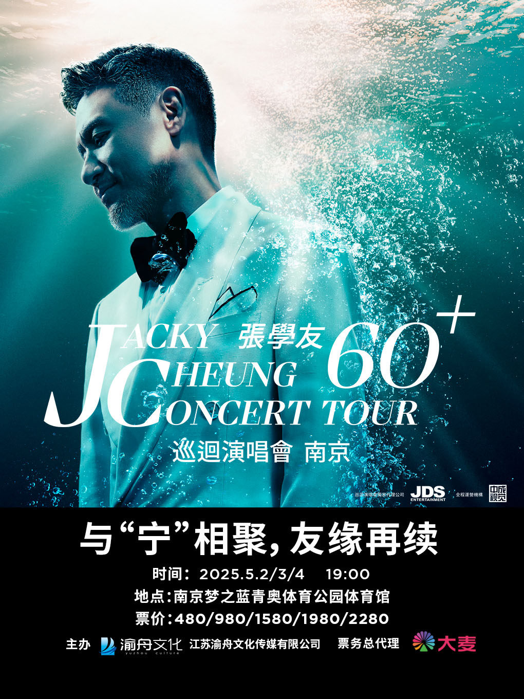 张学友60+巡回演唱会南京站