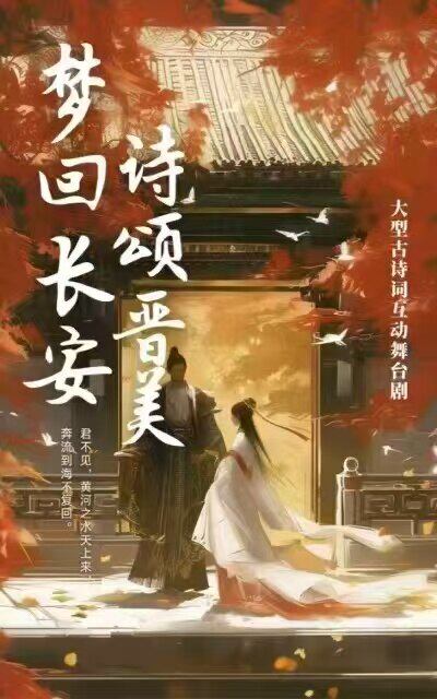【成都】亲子互动古诗词儿童剧《梦回长安诗颂晋美》-成都龙湖站