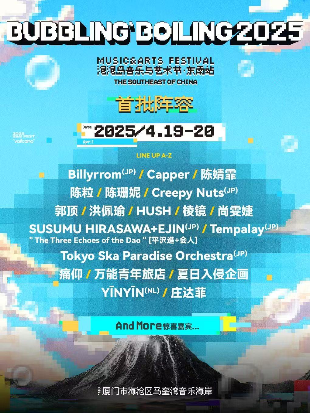 厦门泡泡岛音乐与艺术节·东南站