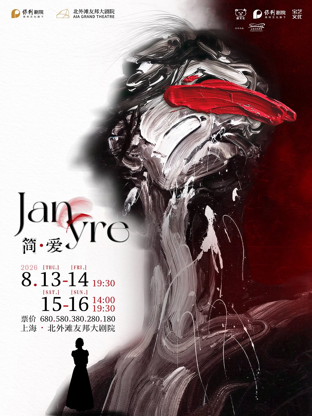 热门活动-【上海】中文原创音乐剧《简·爱》