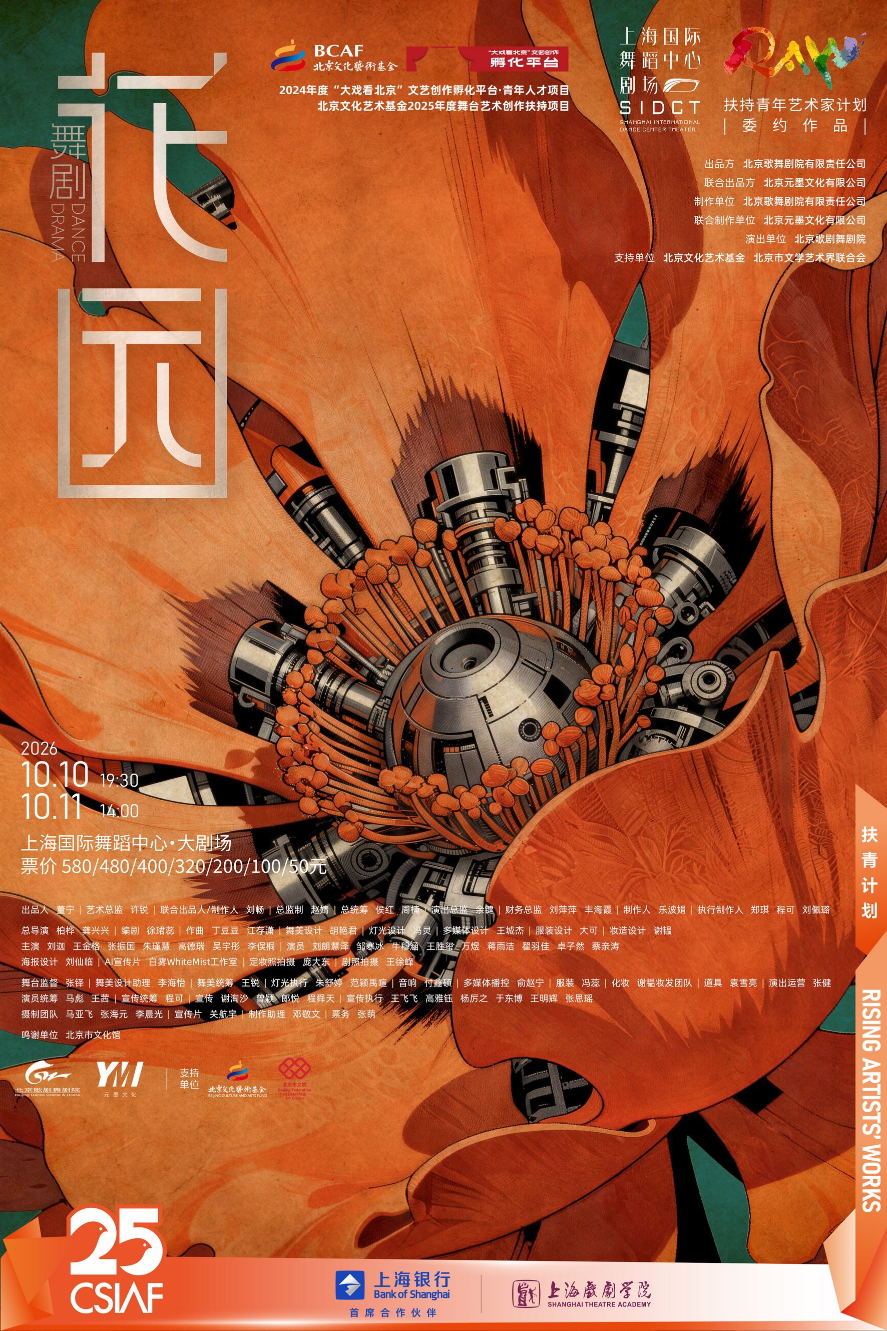 舞剧《花园》