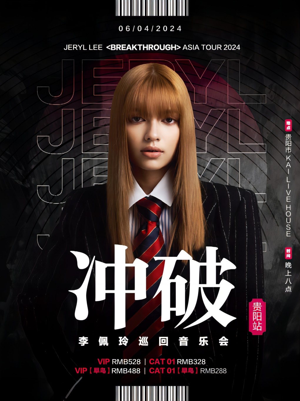 【贵阳】李佩玲《冲破》2024年中国巡回音乐会贵阳站