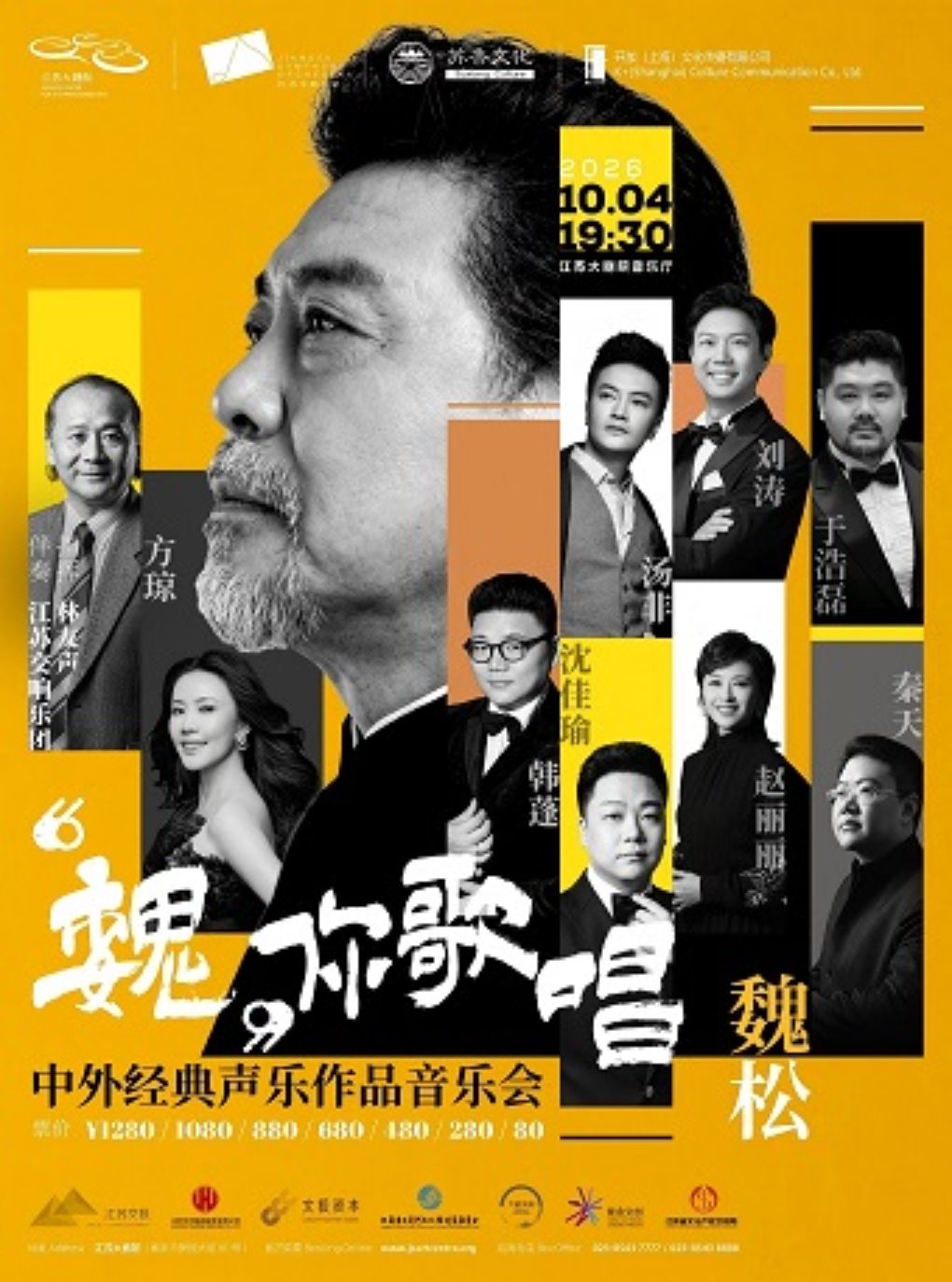 “魏”你歌唱——中外经典声乐作品音乐会