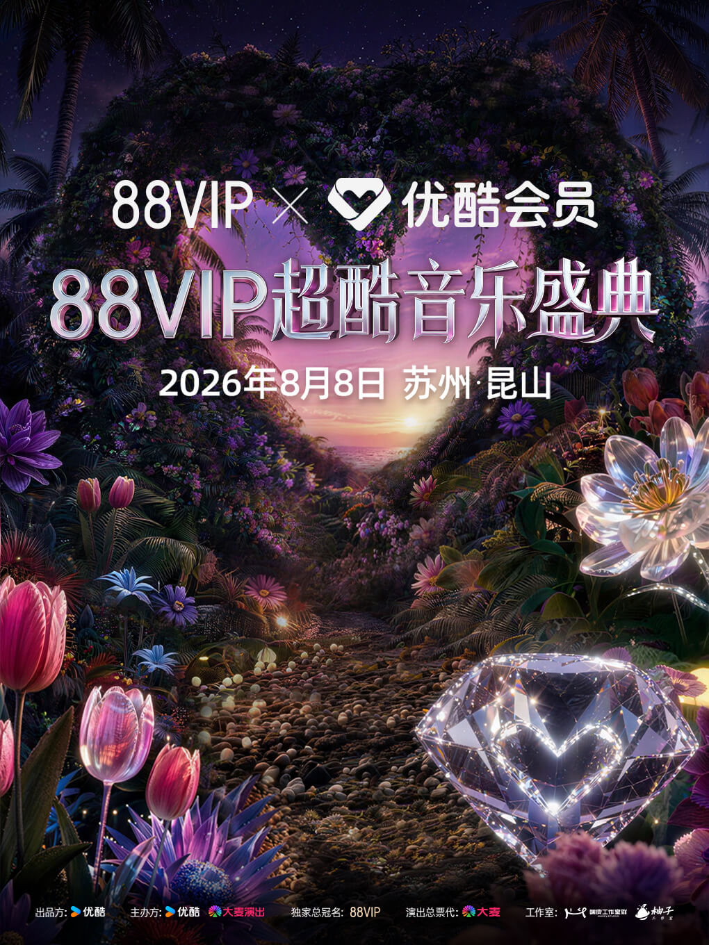 【昆山】88VIP x 优酷会员  88VIP超酷音乐盛典
