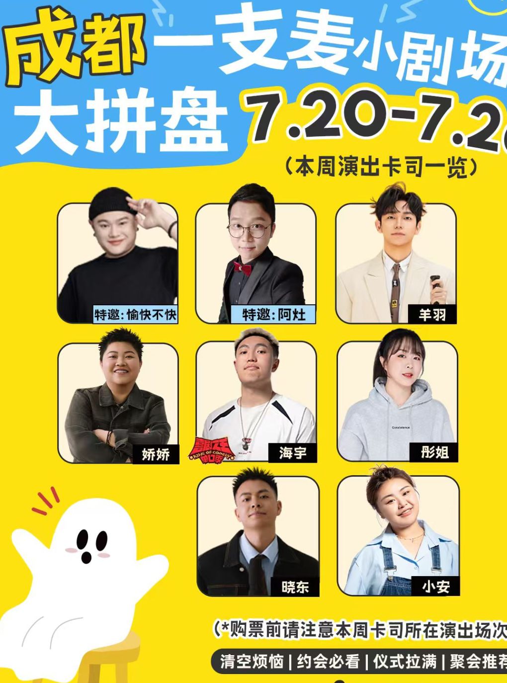 热门活动-【成都】【二狗推荐】｜一支麦喜剧｜周一至周日脱口秀|解压精品秀演出|爆笑互动&约会推荐