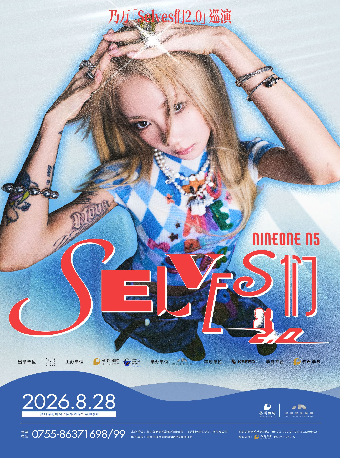 热门活动-【深圳】乃万「Selves们2.0」巡演