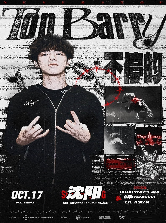 Top Barry「不停的」2025巡演 沈阳站