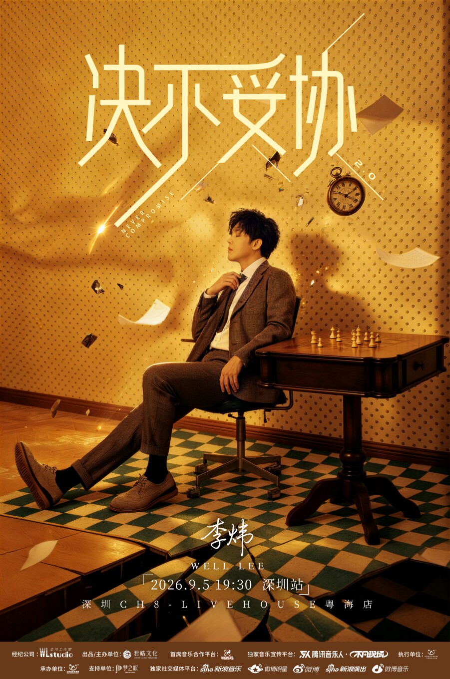 热门活动-【深圳】李炜决不妥协2.0巡回音乐会深圳站（站席）