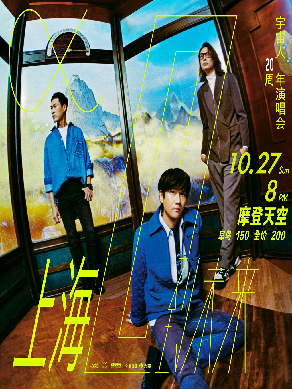 海宇上海演唱会