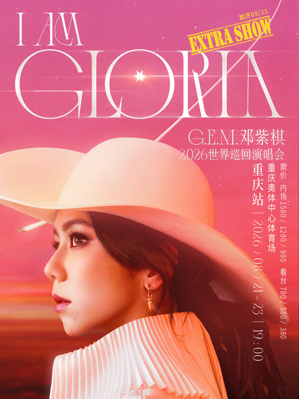 热门活动-【重庆】G.E.M.邓紫棋 I AM GLORIA世界巡回演唱会2.0 - 重庆站