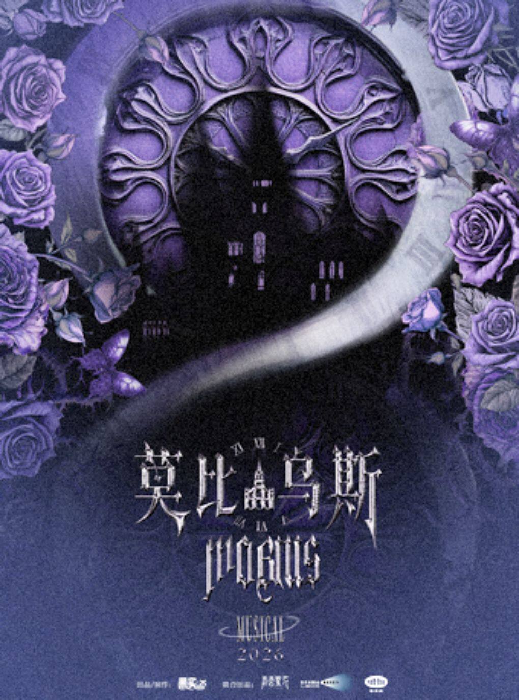 热门活动-【上海】环境式驻演原创音乐剧《莫比乌斯》